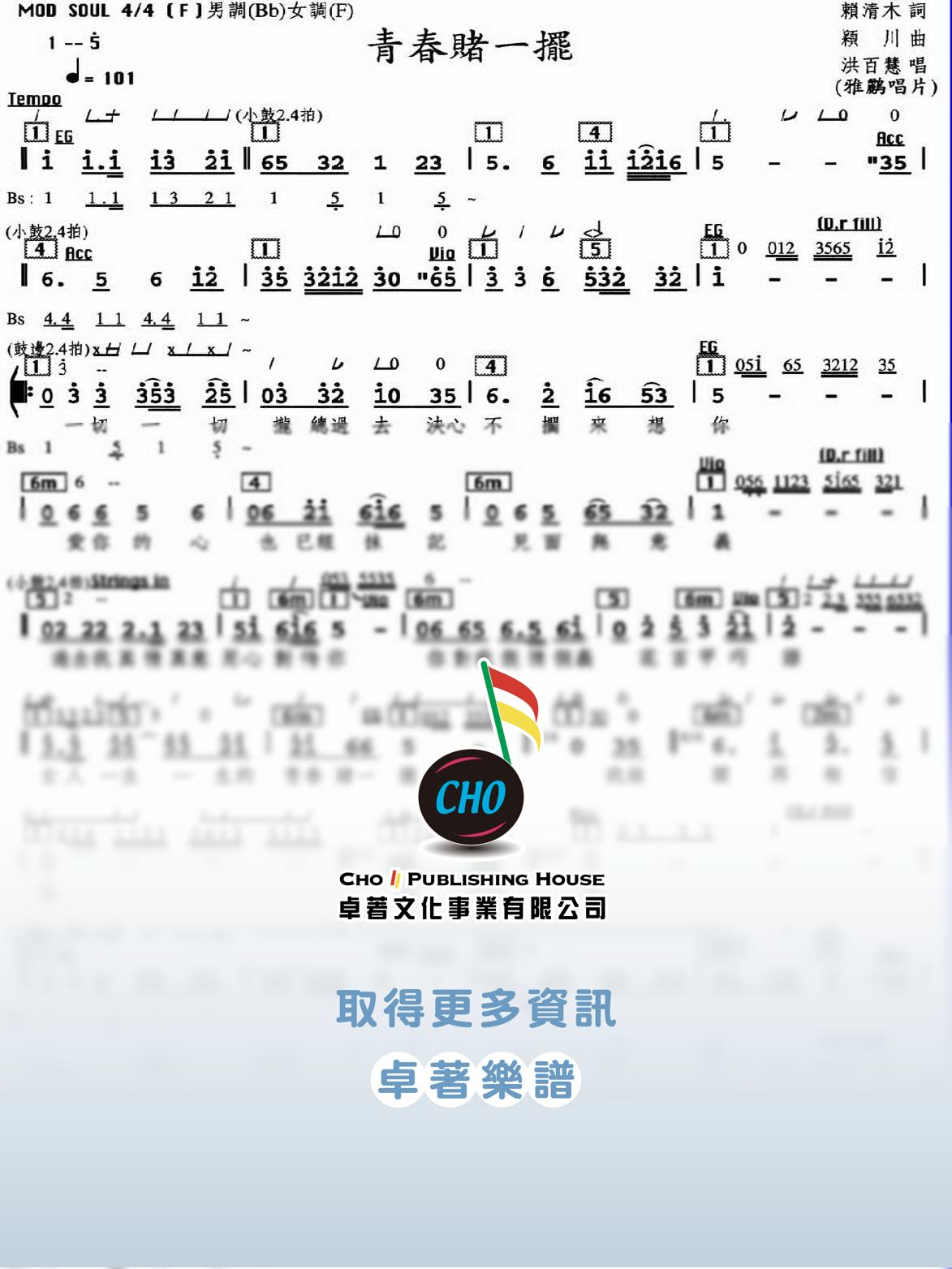 青春賭一擺